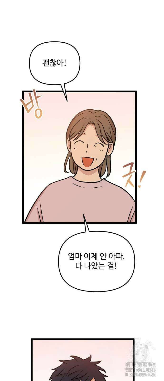 집이 없어 265화 10