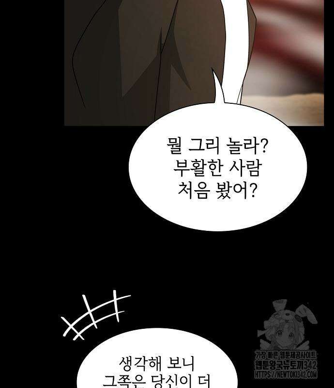 튜토리얼 탑의 고인물 213화 24