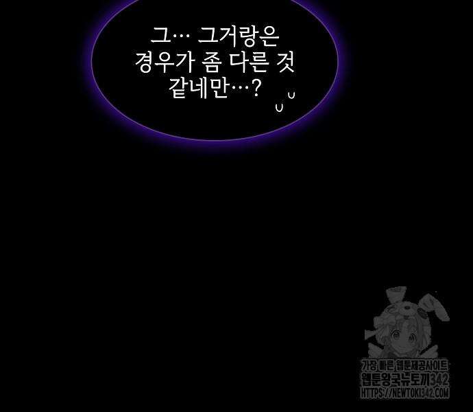 튜토리얼 탑의 고인물 213화 26