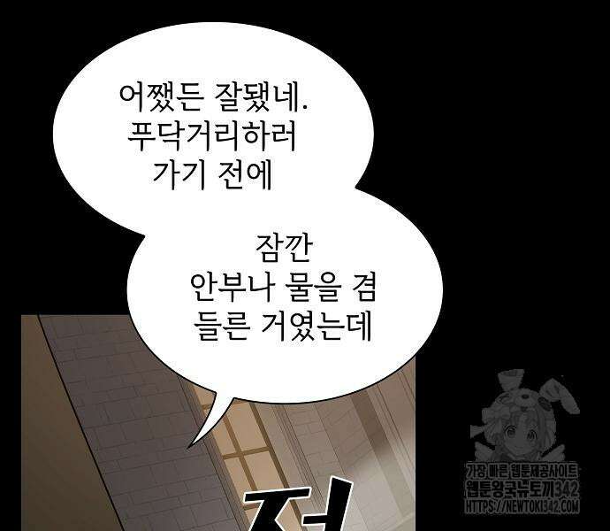 튜토리얼 탑의 고인물 213화 27