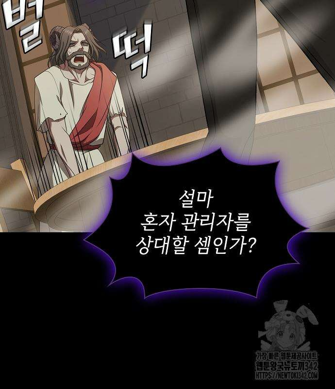 튜토리얼 탑의 고인물 213화 32