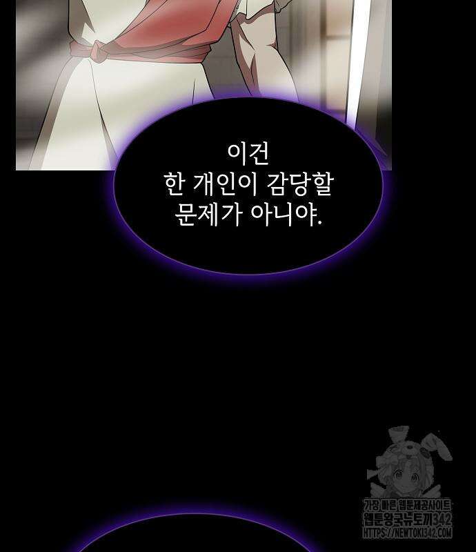 튜토리얼 탑의 고인물 213화 34