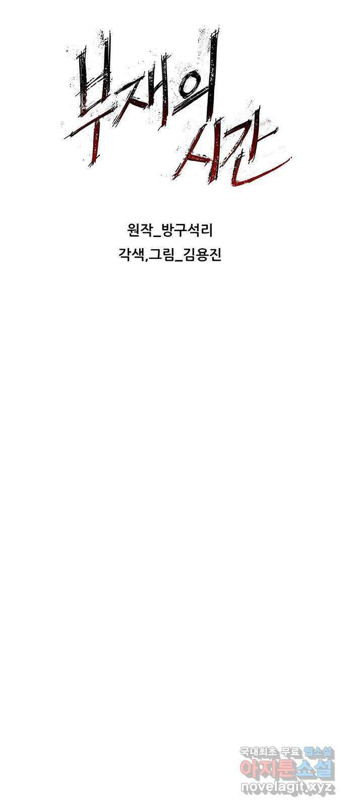 부재의 시간 1화 11