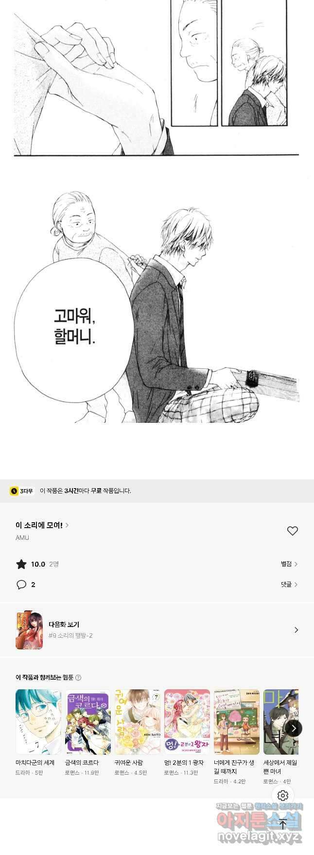 이 소리에 모여! 9 소리의 행방 12