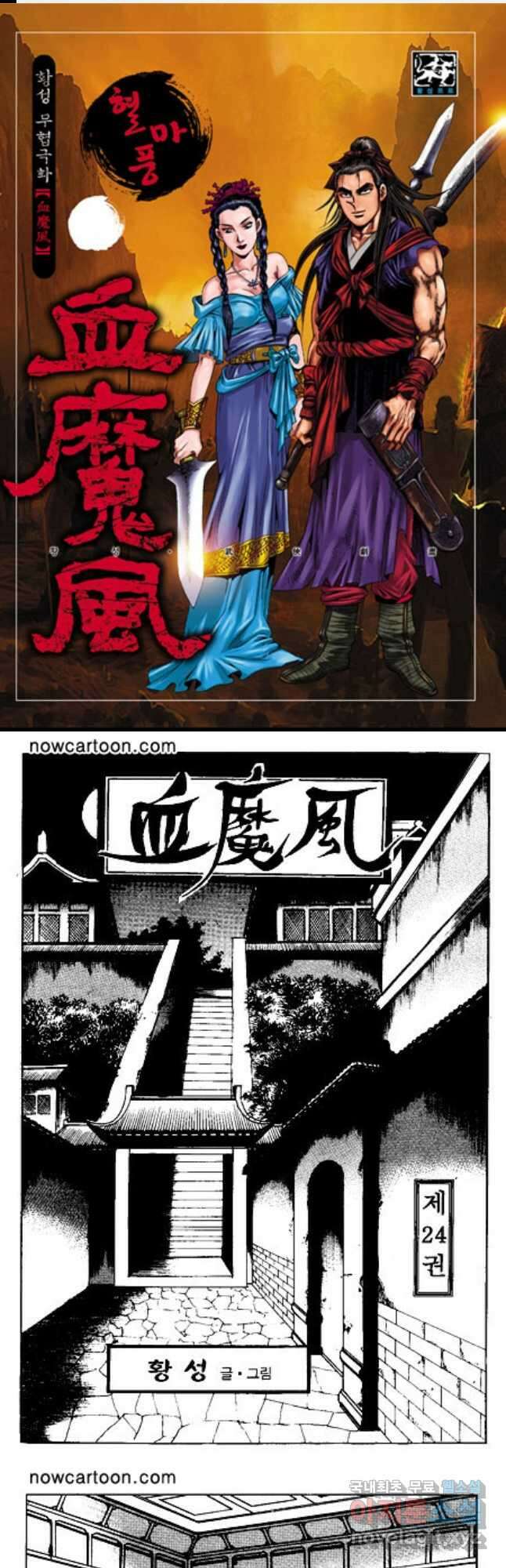 혈마풍 47화 1