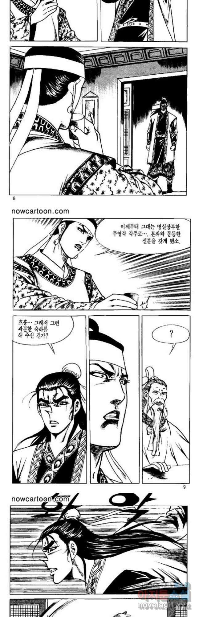 혈마풍 47화 3