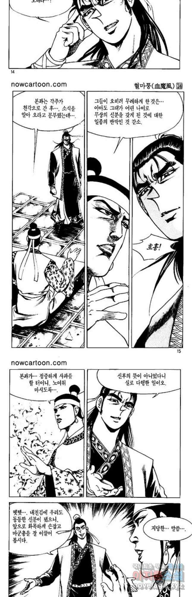 혈마풍 47화 6