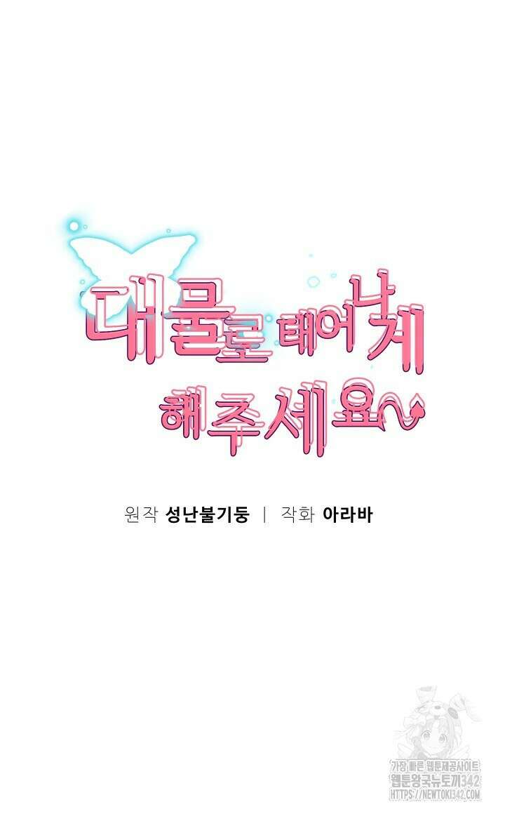 대물로 태어나게 해주세요 67화 12