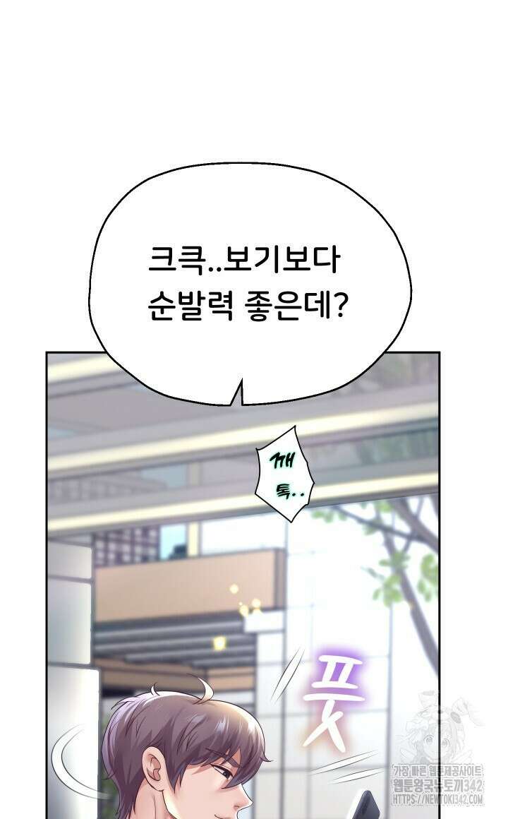 대물로 태어나게 해주세요 67화 16