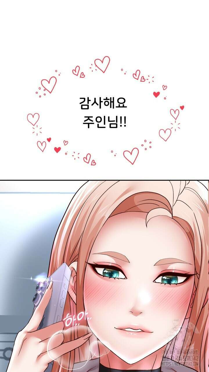 대물로 태어나게 해주세요 67화 19