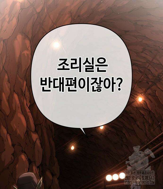 변방의 외노자 53화 3