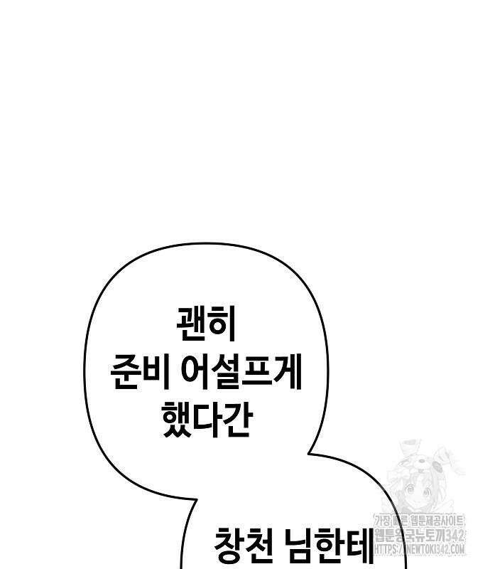 변방의 외노자 53화 25