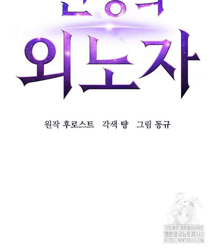 변방의 외노자 53화 32