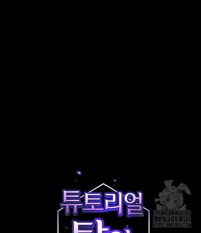 튜토리얼 탑의 고인물 214화 2