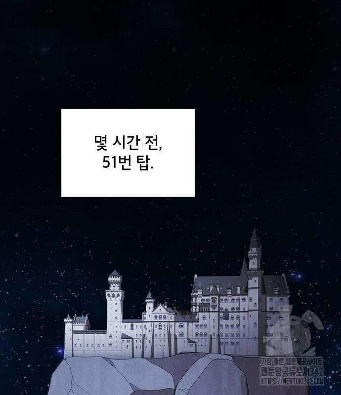 튜토리얼 탑의 고인물 214화 4