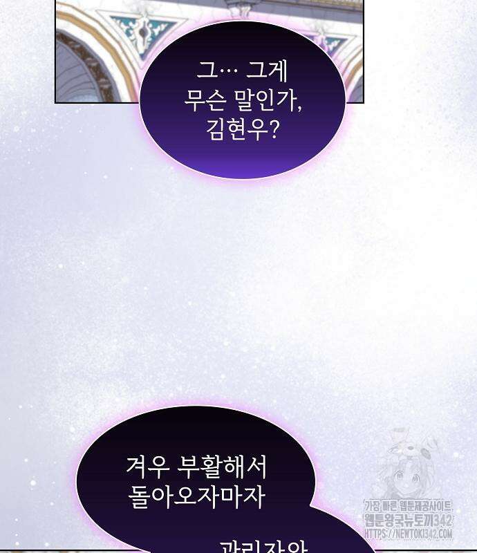 튜토리얼 탑의 고인물 214화 7