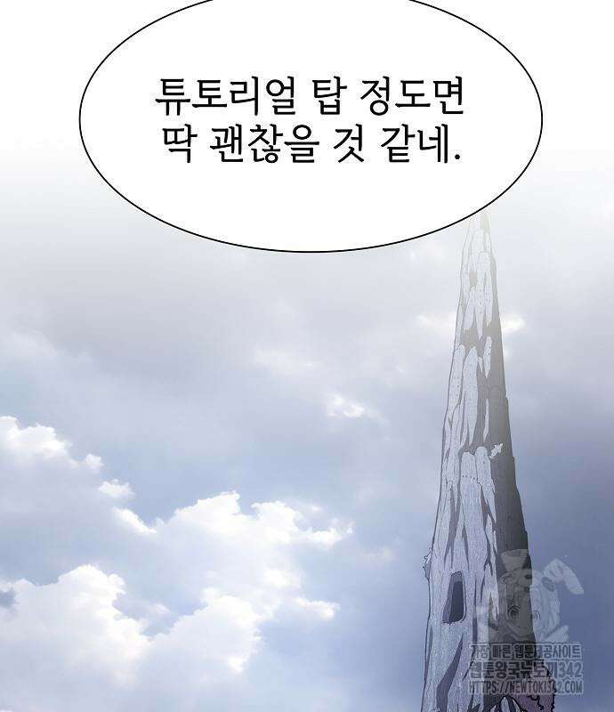 튜토리얼 탑의 고인물 214화 15