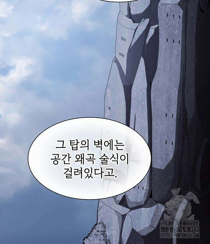 튜토리얼 탑의 고인물 214화 17