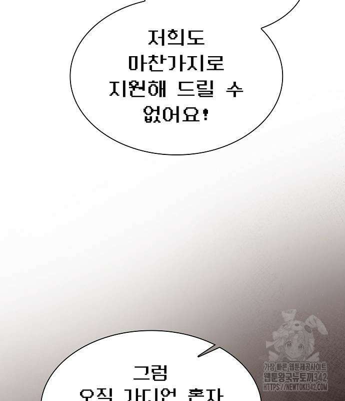 튜토리얼 탑의 고인물 214화 25