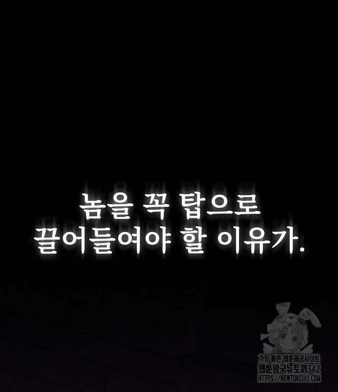 튜토리얼 탑의 고인물 214화 35