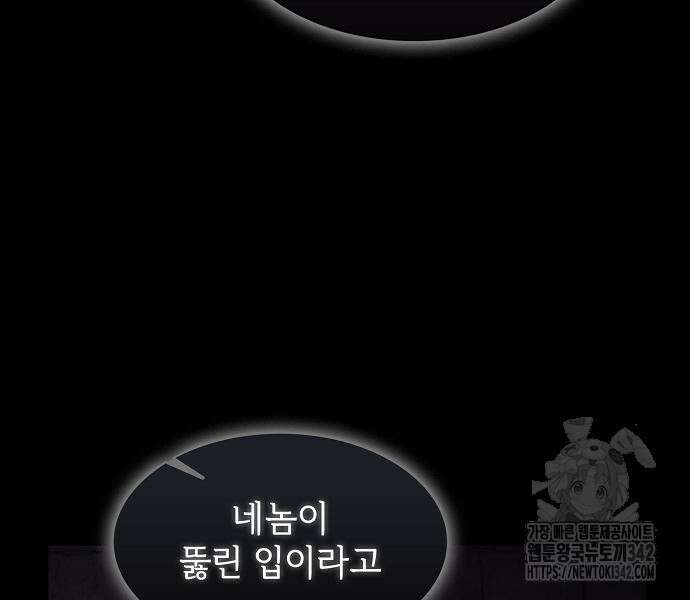 튜토리얼 탑의 고인물 214화 39