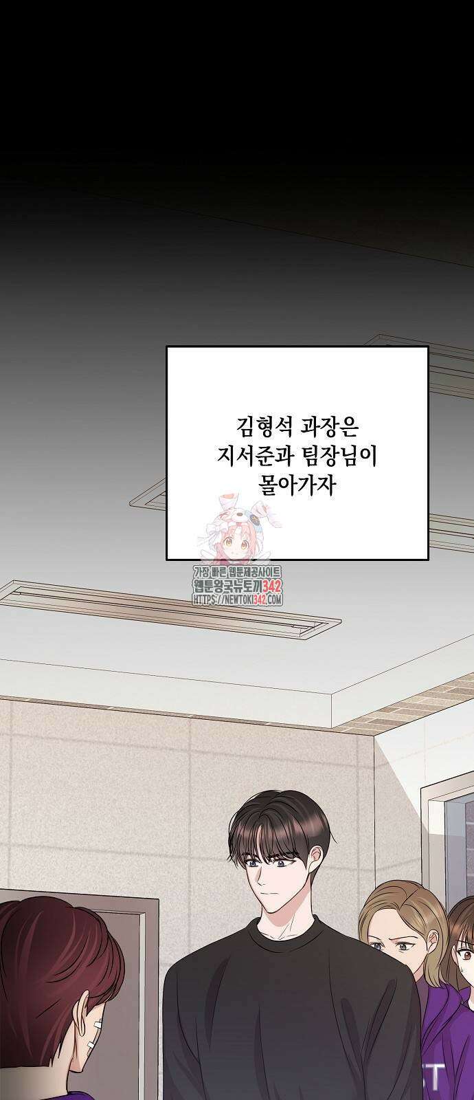 남사친과 실수는 추천하지 않습니다 48화 1