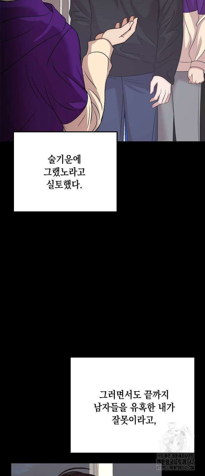 남사친과 실수는 추천하지 않습니다 48화 2