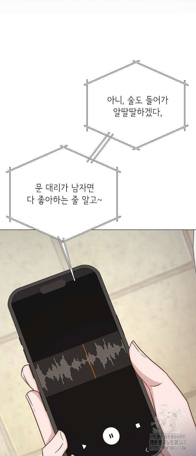 남사친과 실수는 추천하지 않습니다 48화 5