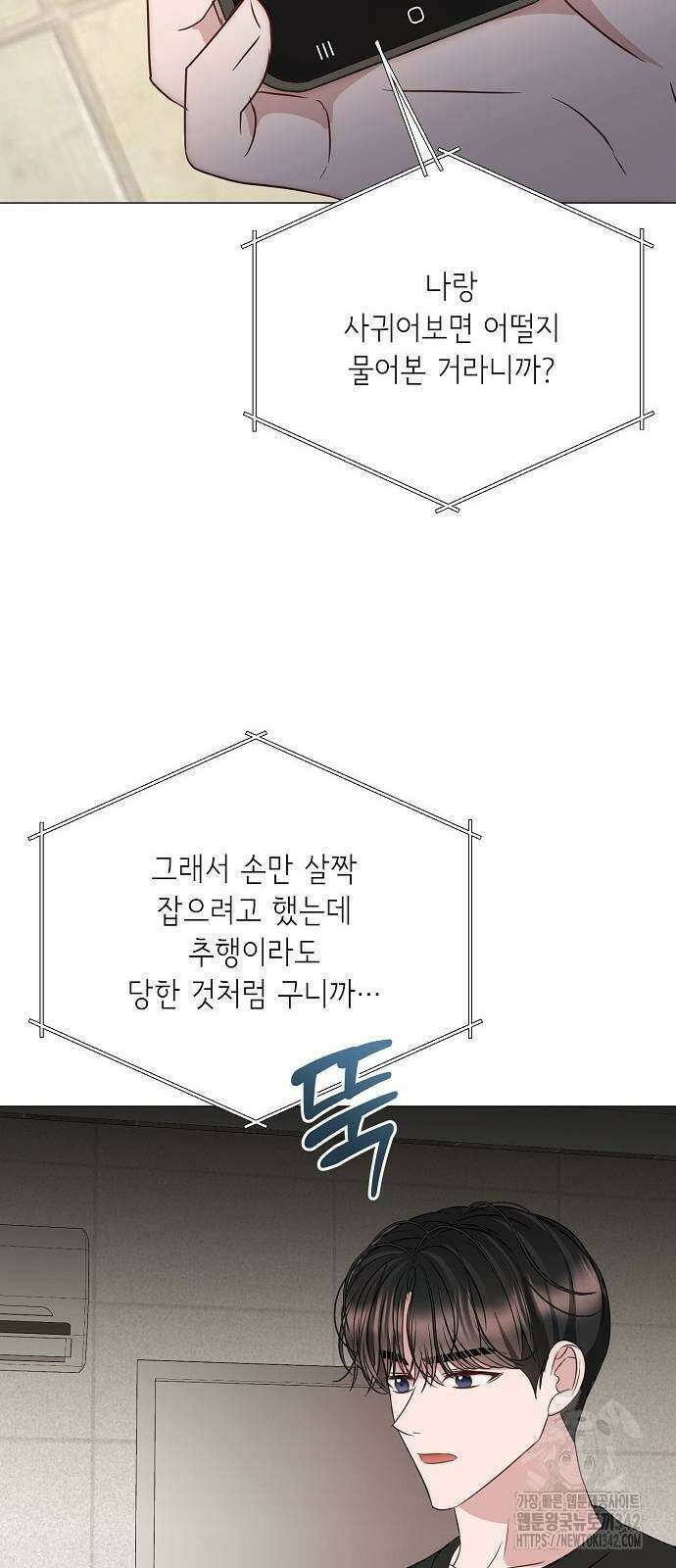 남사친과 실수는 추천하지 않습니다 48화 6