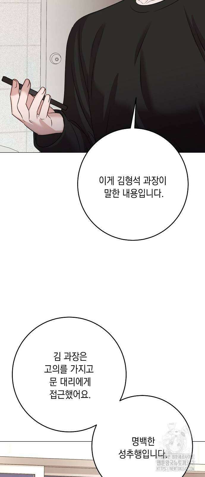 남사친과 실수는 추천하지 않습니다 48화 7