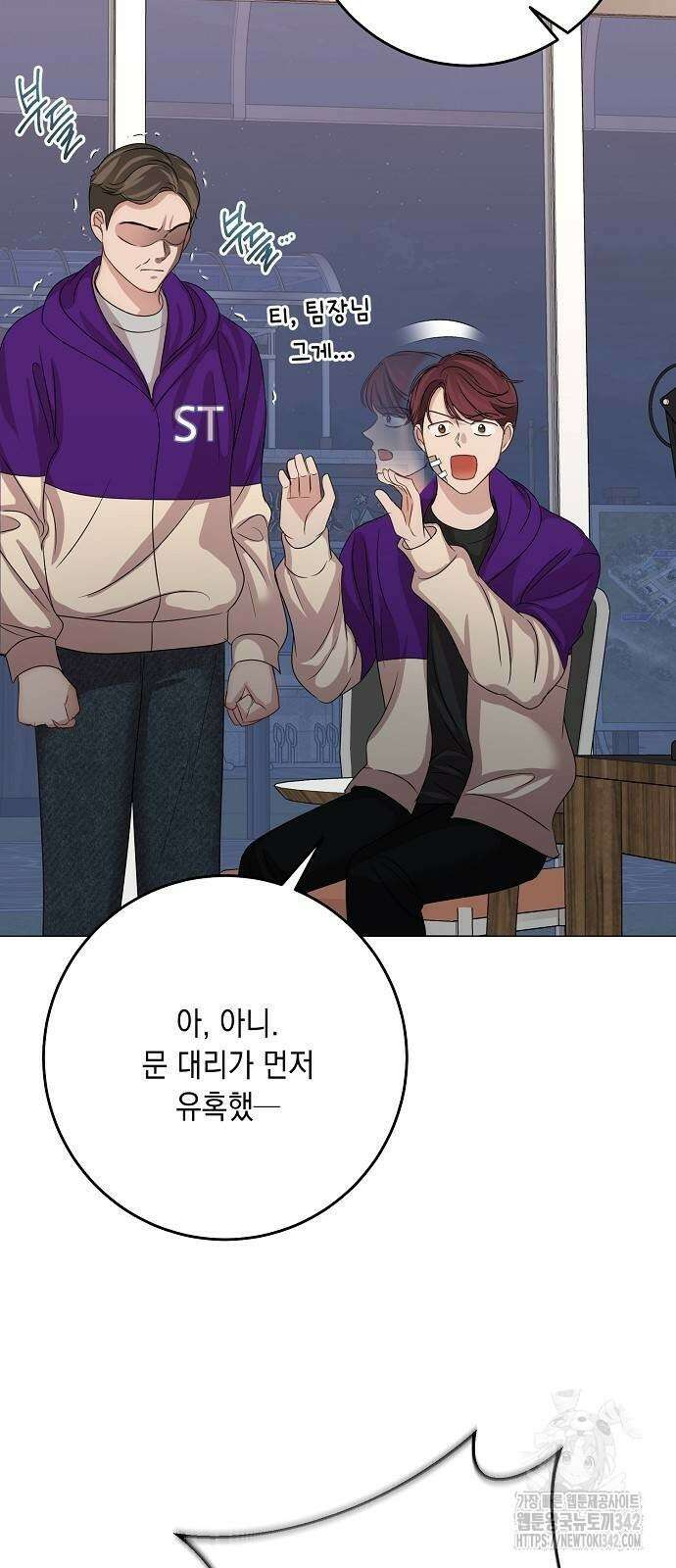 남사친과 실수는 추천하지 않습니다 48화 8