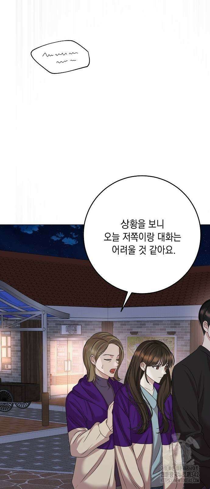 남사친과 실수는 추천하지 않습니다 48화 13