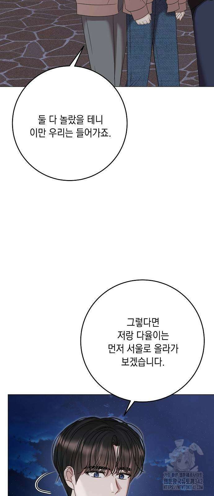 남사친과 실수는 추천하지 않습니다 48화 14