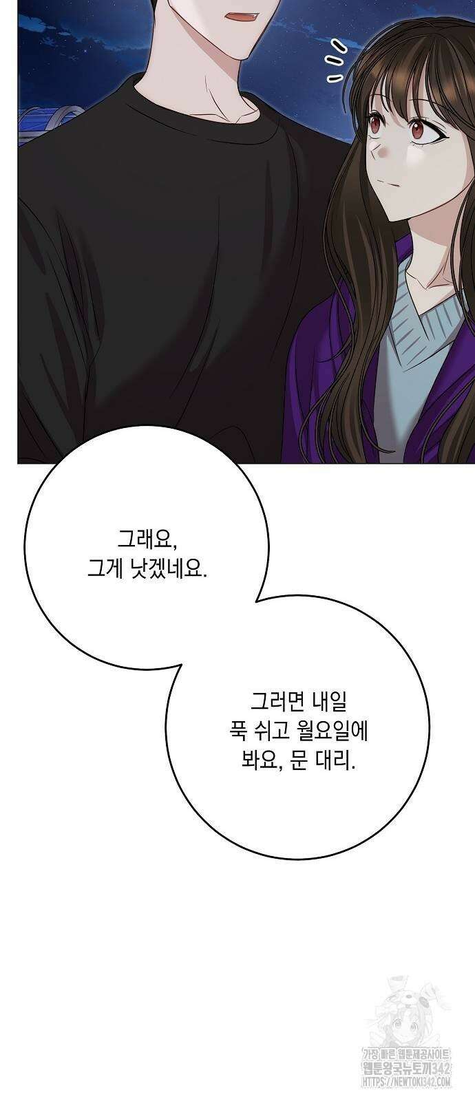 남사친과 실수는 추천하지 않습니다 48화 15