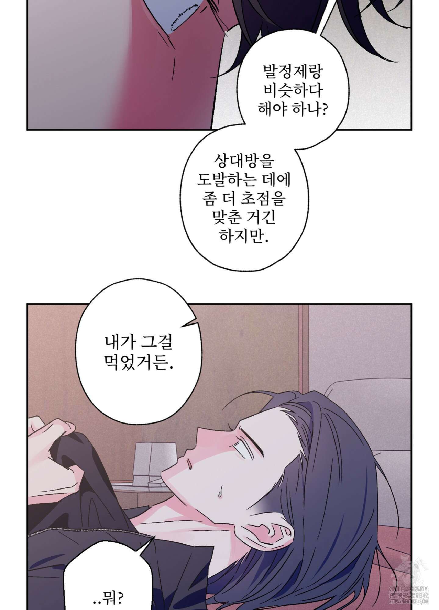배타적 스캔들 40화 7