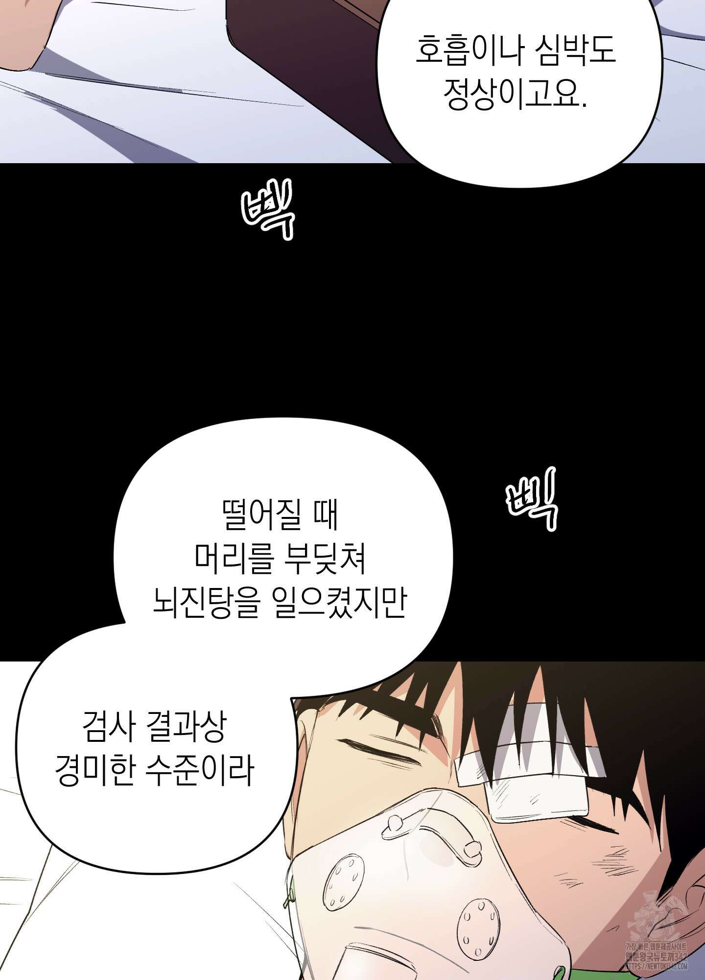 동아리방에 귀신 나온대 37화 2