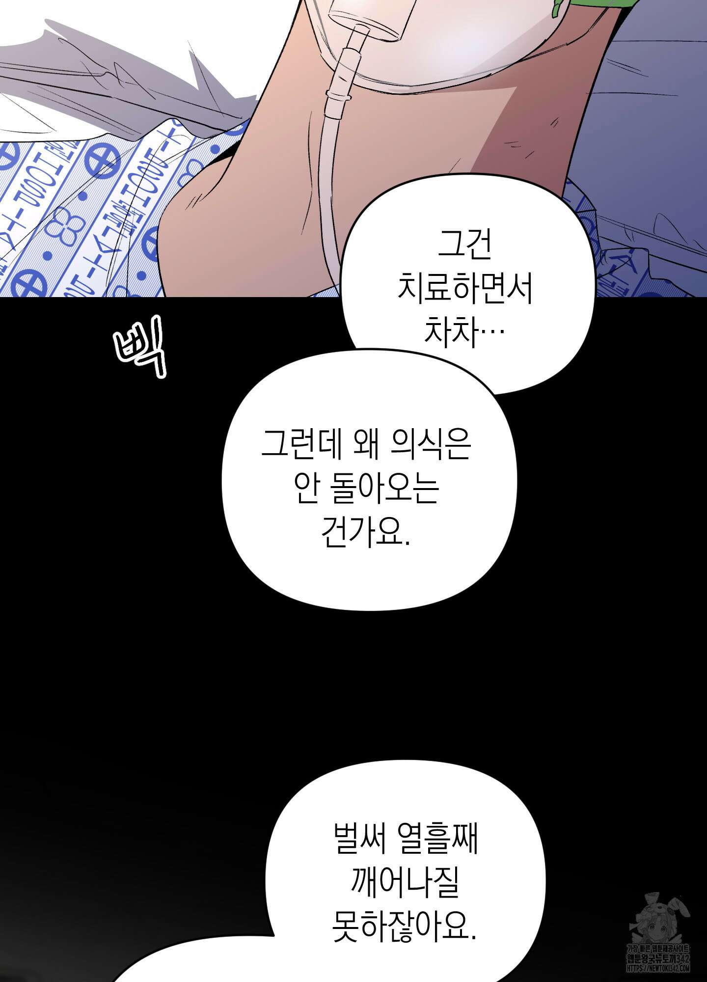 동아리방에 귀신 나온대 37화 3