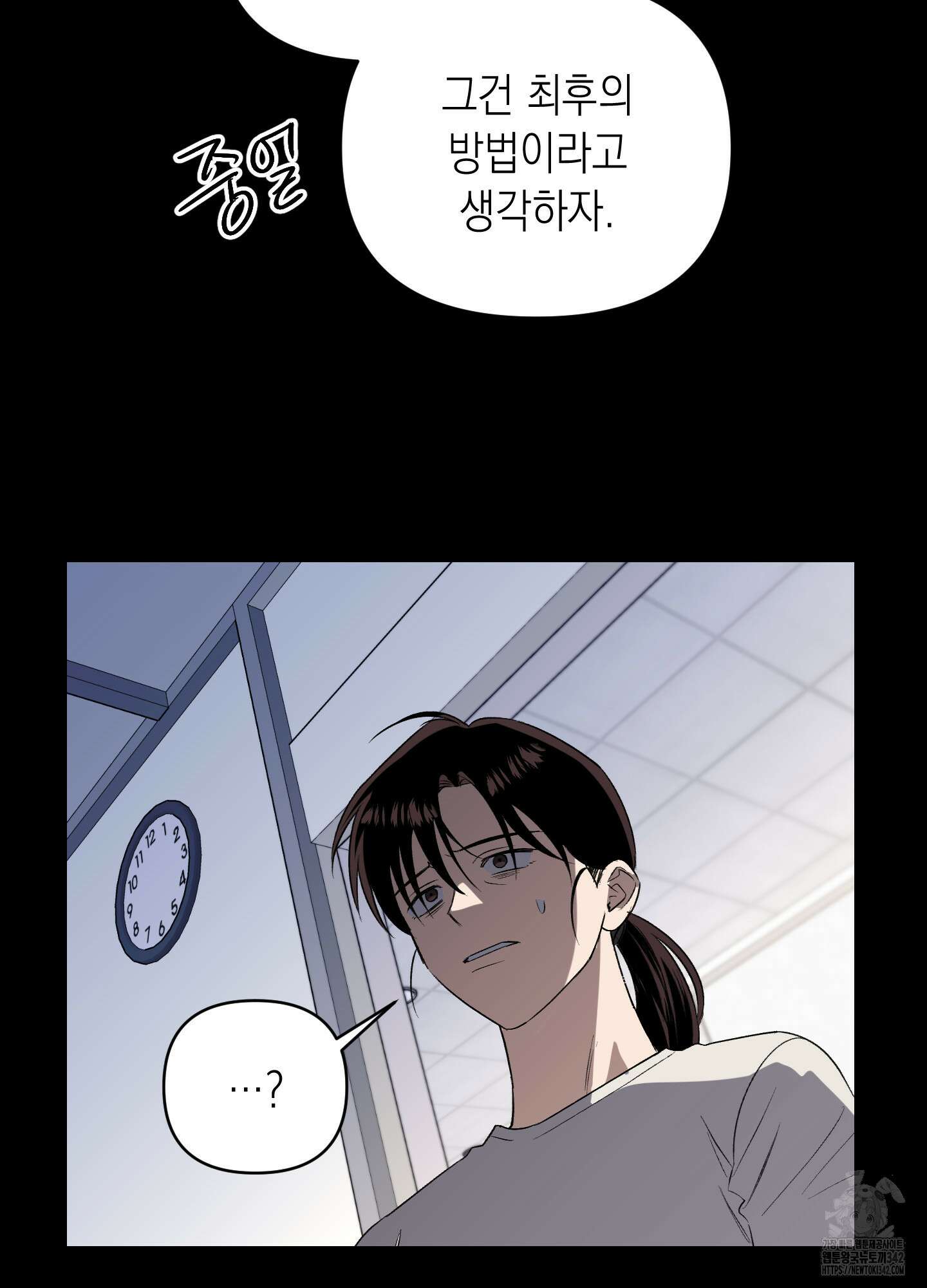 동아리방에 귀신 나온대 37화 9