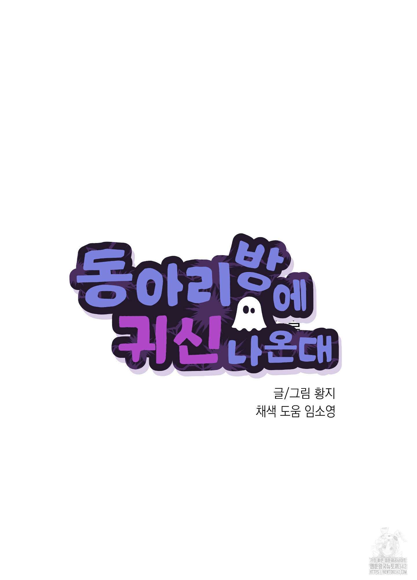 동아리방에 귀신 나온대 37화 48