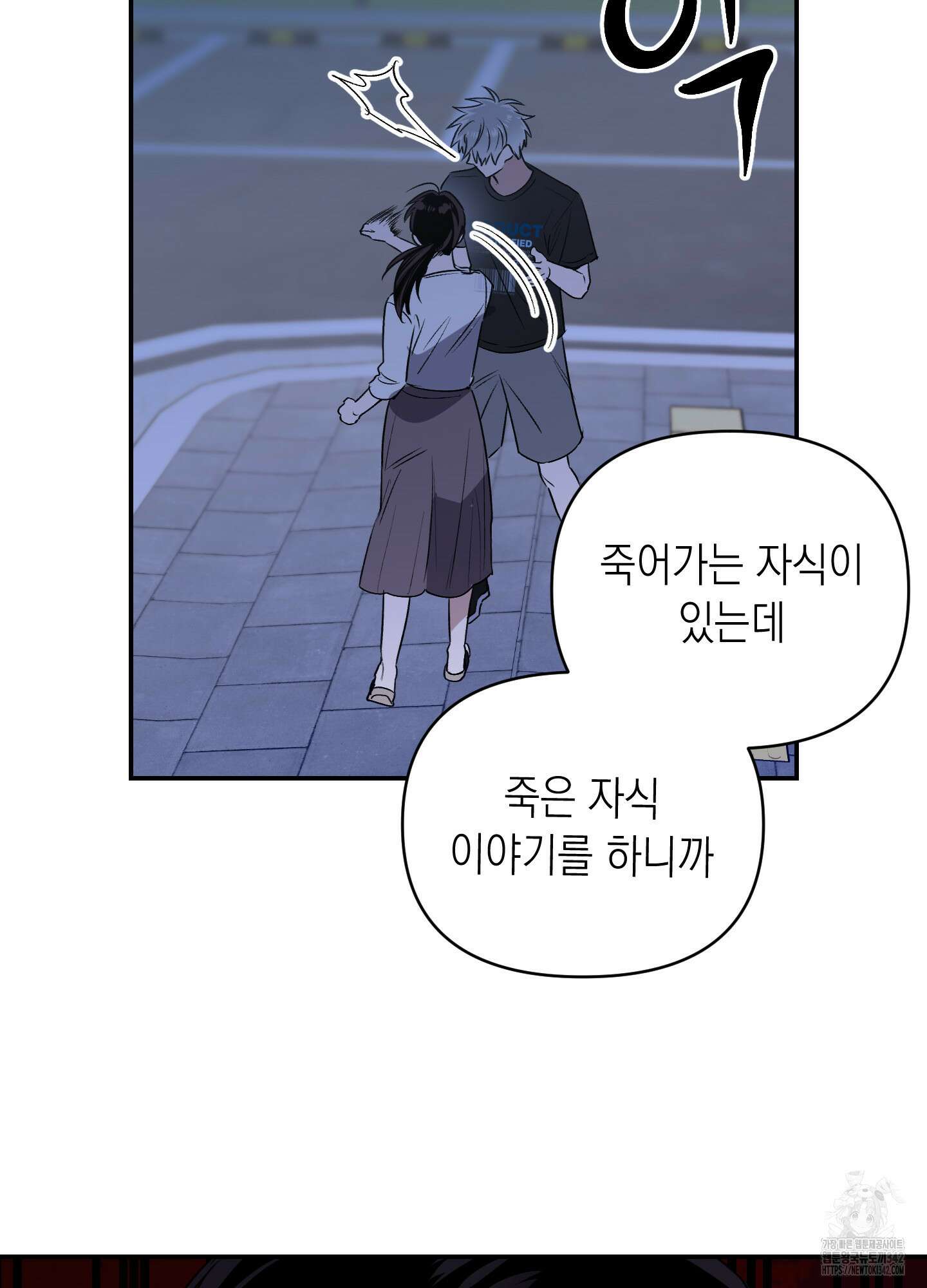 동아리방에 귀신 나온대 37화 53