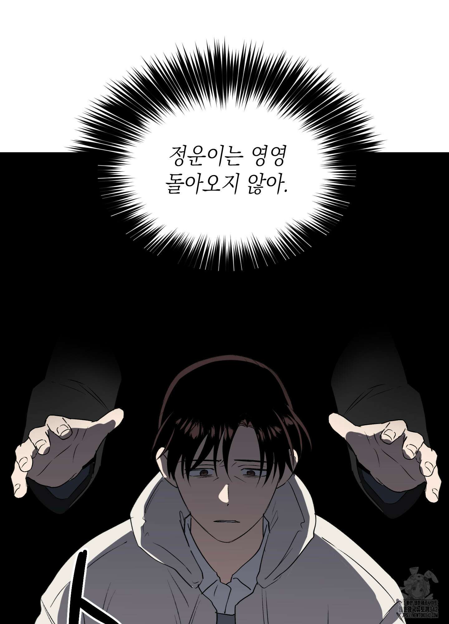 동아리방에 귀신 나온대 37화 87