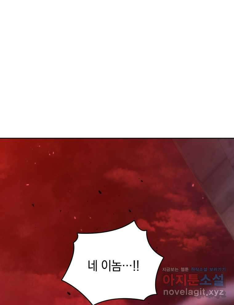네크로맨서 학교의 소환천재 119화 1
