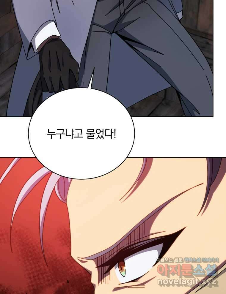 네크로맨서 학교의 소환천재 119화 7