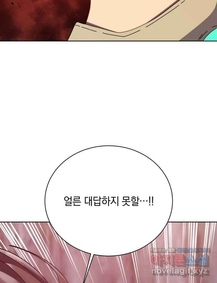 네크로맨서 학교의 소환천재 119화 8