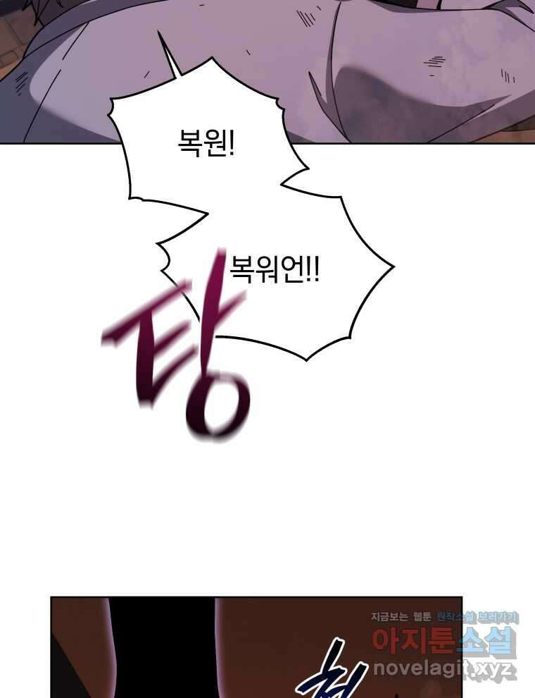 네크로맨서 학교의 소환천재 119화 29