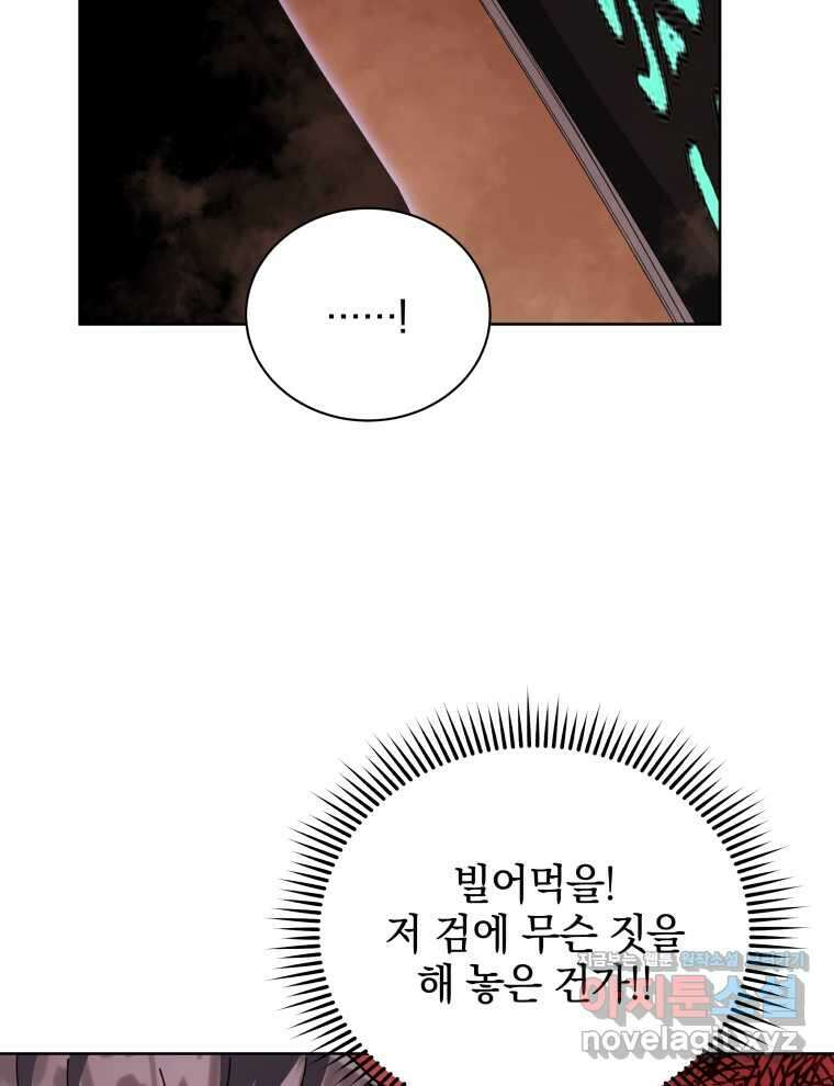 네크로맨서 학교의 소환천재 119화 31