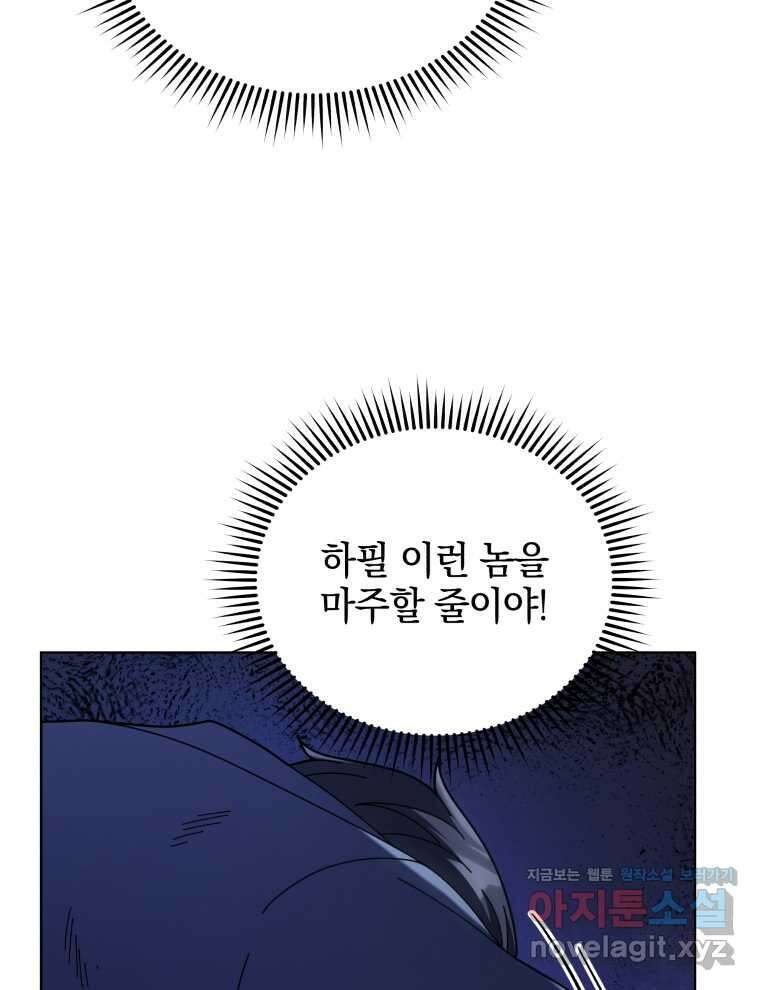 네크로맨서 학교의 소환천재 119화 33