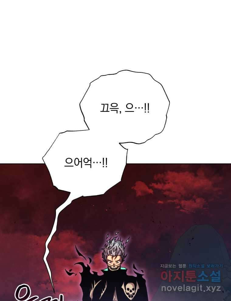 네크로맨서 학교의 소환천재 119화 35