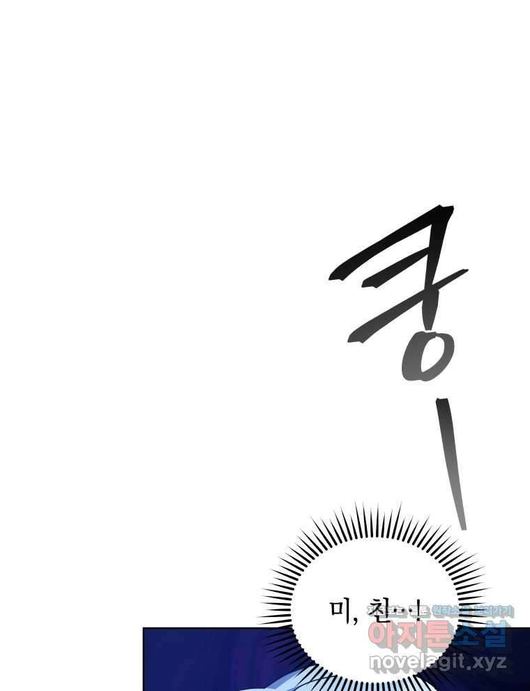 네크로맨서 학교의 소환천재 119화 42