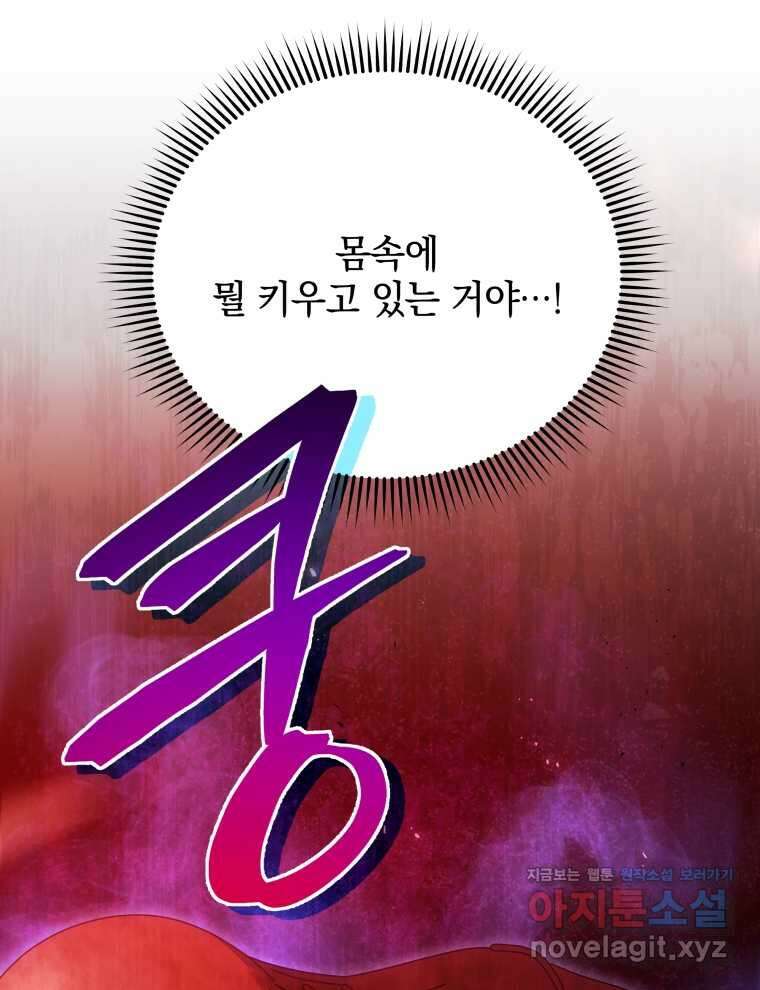 네크로맨서 학교의 소환천재 119화 44